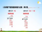 人教版四年级数学上册《6-整理和复习（2）》课堂教学课件PPT公开课