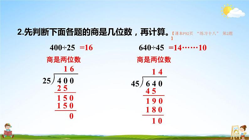 人教版四年级数学上册《6-整理和复习（2）》课堂教学课件PPT公开课第5页