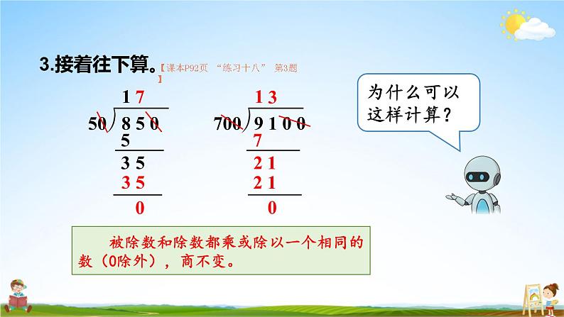 人教版四年级数学上册《6-整理和复习（2）》课堂教学课件PPT公开课第7页