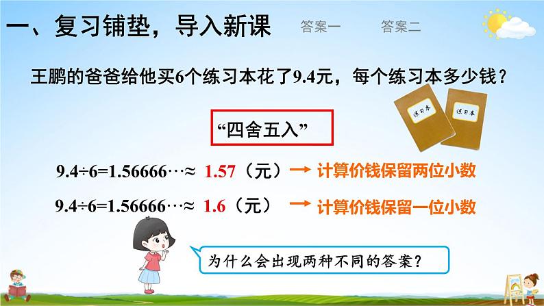 人教版五年级数学上册《3 第8课时 解决问题（1）》课堂教学课件PPT公开课02