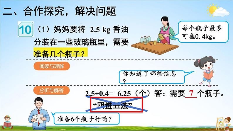 人教版五年级数学上册《3 第8课时 解决问题（1）》课堂教学课件PPT公开课04
