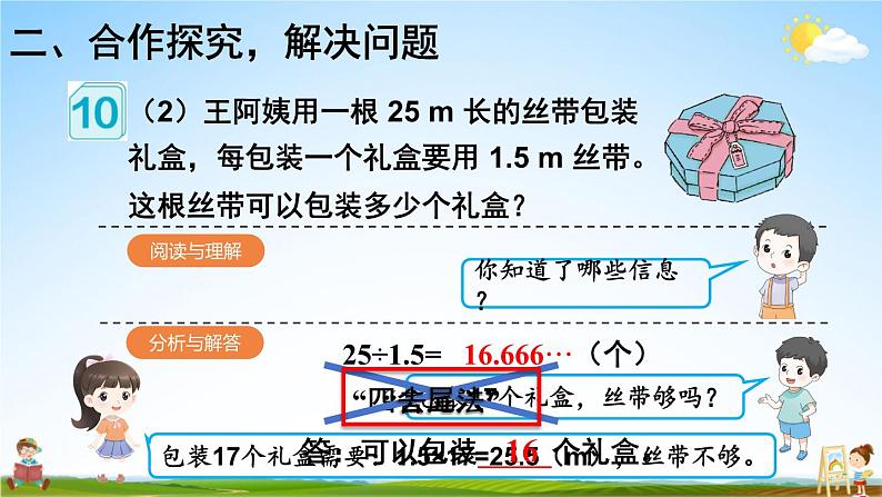 人教版五年级数学上册《3 第8课时 解决问题（1）》课堂教学课件PPT公开课05
