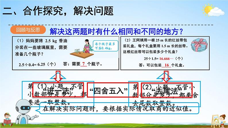 人教版五年级数学上册《3 第8课时 解决问题（1）》课堂教学课件PPT公开课06