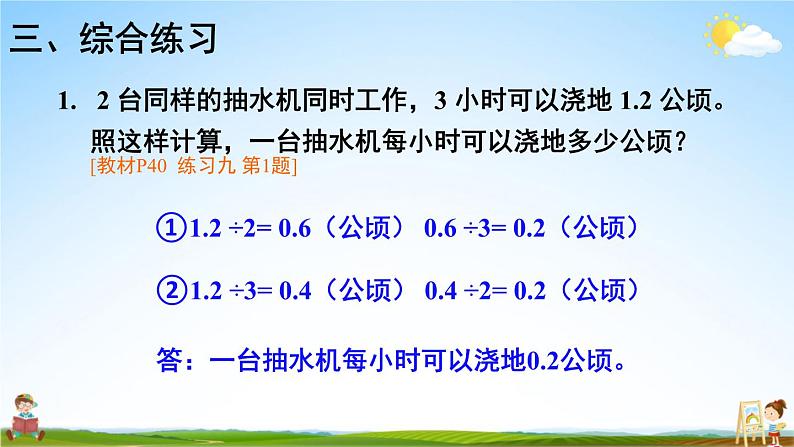 人教版五年级数学上册《3 第9课时 解决问题（2）》课堂教学课件PPT公开课第6页