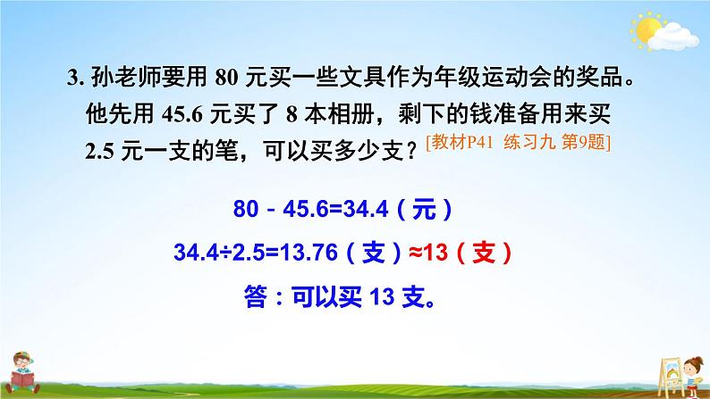 人教版五年级数学上册《3 第9课时 解决问题（2）》课堂教学课件PPT公开课第8页