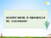 人教版五年级数学上册《7 练习课》课堂教学课件PPT公开课