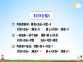 人教版五年级数学上册《7 练习课》课堂教学课件PPT公开课