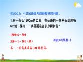 人教版五年级数学上册《7 练习课》课堂教学课件PPT公开课