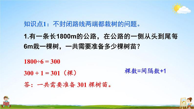 人教版五年级数学上册《7 练习课》课堂教学课件PPT公开课第5页