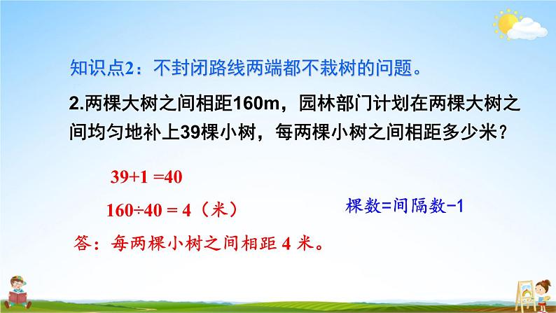 人教版五年级数学上册《7 练习课》课堂教学课件PPT公开课第6页