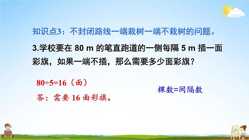 人教版五年级数学上册《7 练习课》课堂教学课件PPT公开课第7页