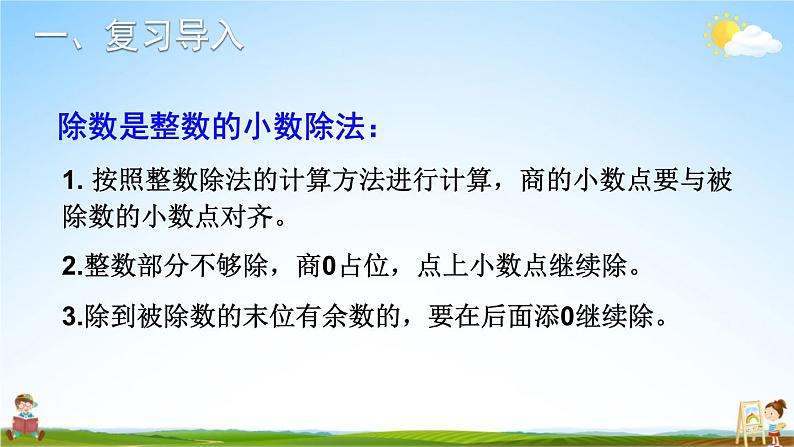 人教版五年级数学上册《3 练习课（第1-2课时）》课堂教学课件PPT公开课02