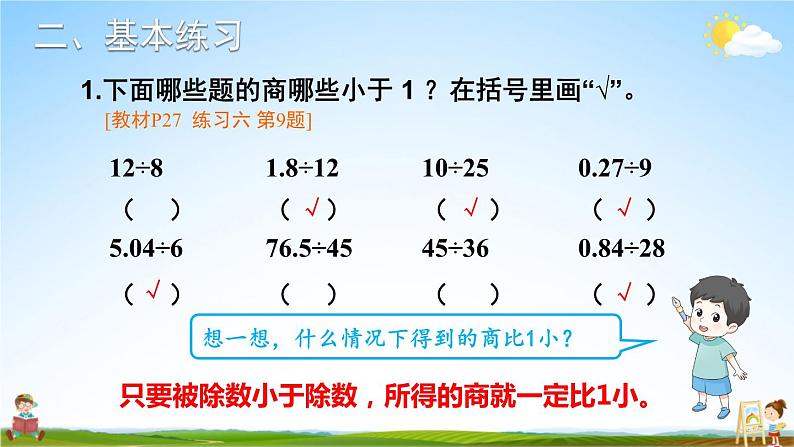 人教版五年级数学上册《3 练习课（第1-2课时）》课堂教学课件PPT公开课04