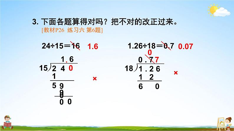 人教版五年级数学上册《3 练习课（第1-2课时）》课堂教学课件PPT公开课06