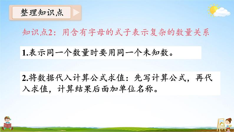 人教版五年级数学上册《5-1 练习课》课堂教学课件PPT公开课05