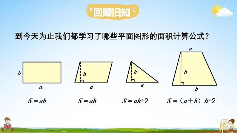 人教版五年级数学上册《6 整理和复习》课堂教学课件PPT公开课第2页