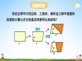 人教版五年级数学上册《6 整理和复习》课堂教学课件PPT公开课