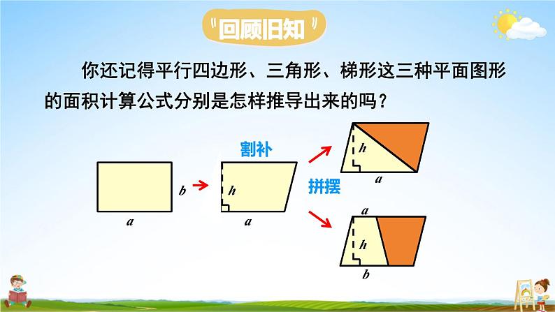 人教版五年级数学上册《6 整理和复习》课堂教学课件PPT公开课第3页