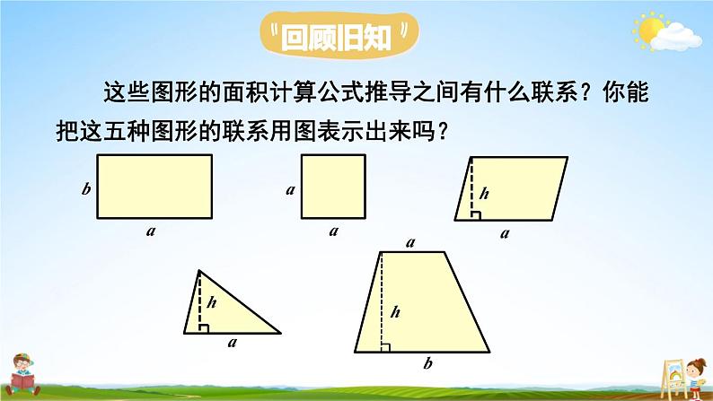 人教版五年级数学上册《6 整理和复习》课堂教学课件PPT公开课第4页
