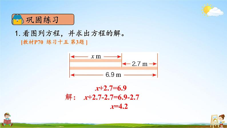 人教版五年级数学上册《5-2 练习课（第1~5课时）》课堂教学课件PPT公开课第4页