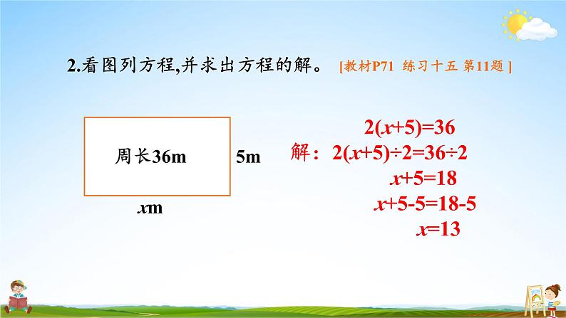 人教版五年级数学上册《5-2 练习课（第1~5课时）》课堂教学课件PPT公开课第8页