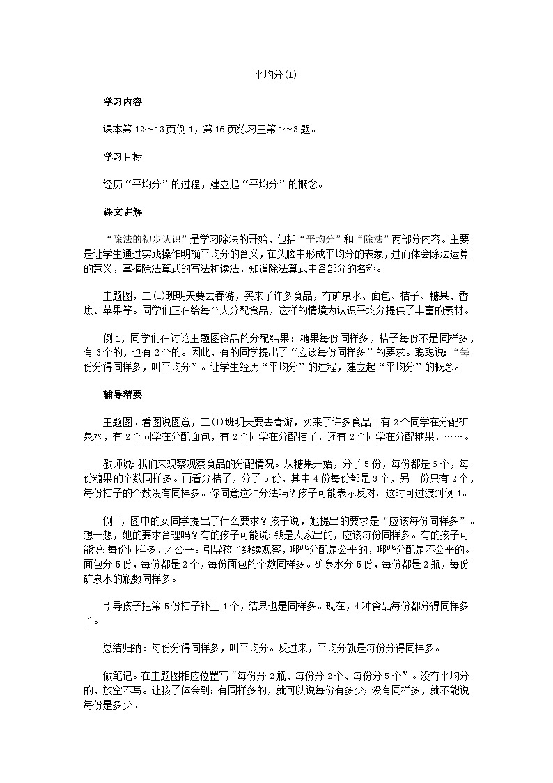 二年级下数学教学建议平均分(1)_人教新课标 教案01
