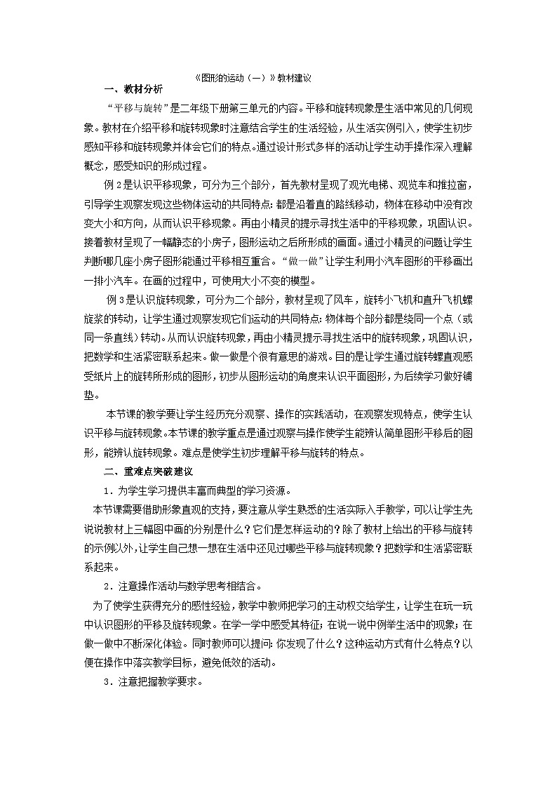 二年级下数学教学建议图形的运动（一）_人教新课标第1页