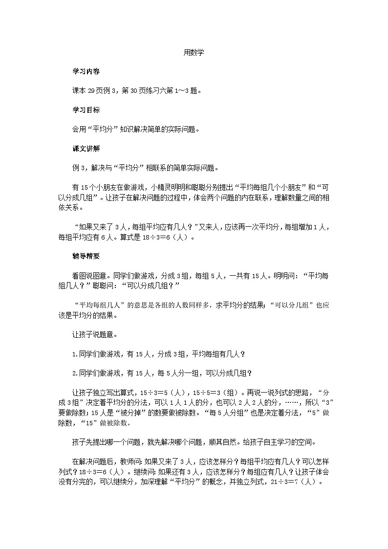 二年级下数学教学建议用数学 _人教新课标第1页