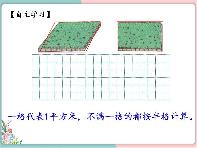 1平行四边形的面积课件PPT第4页