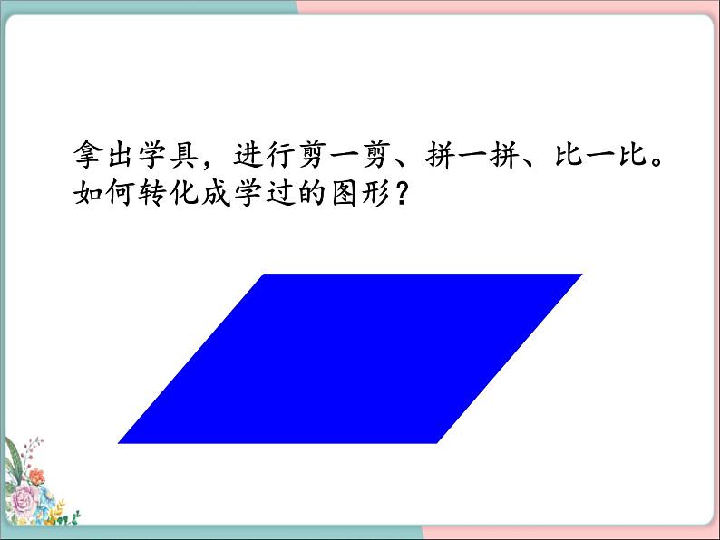 1平行四边形的面积课件PPT第8页