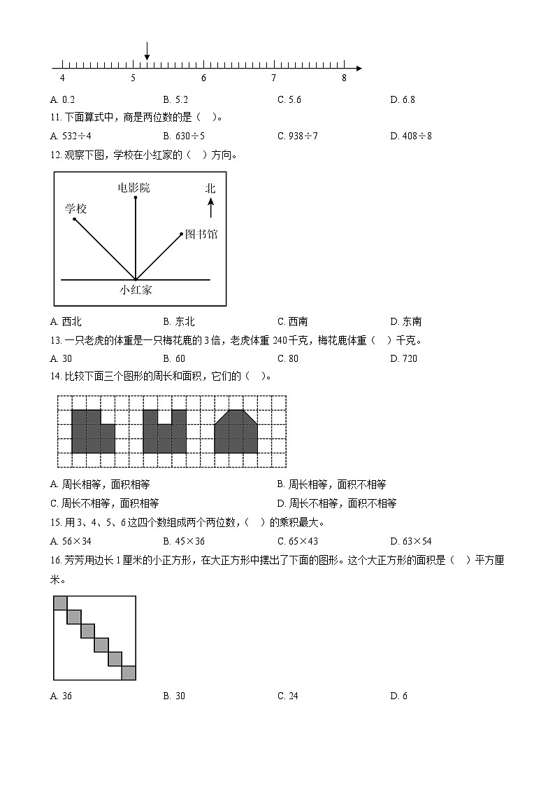 2023北京石景山三年级（下）期末数学（含答案）第2页