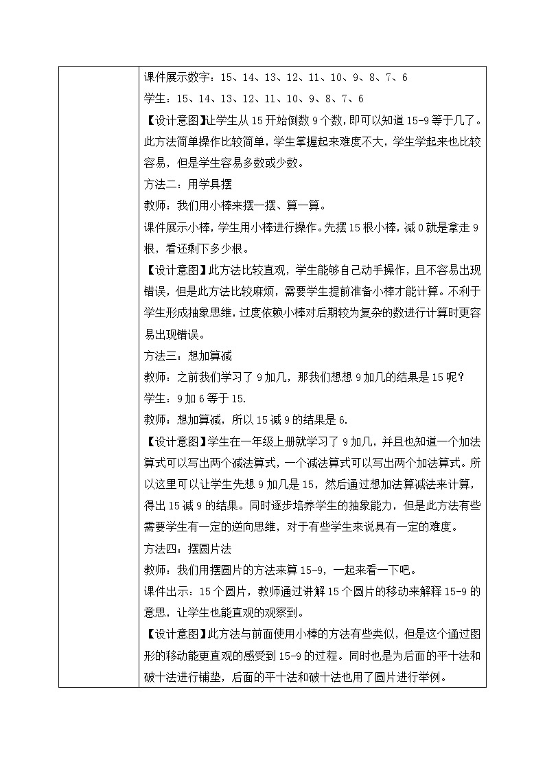 【核心素养】人教版小学数学一年级下册 第1课时 十几减9课件+ 教案（含教学反思）03