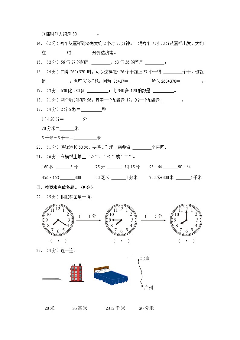 2023-2024学年山东省济宁市嘉祥县三年级上学期月考数学试卷（10月份）（含解析）02