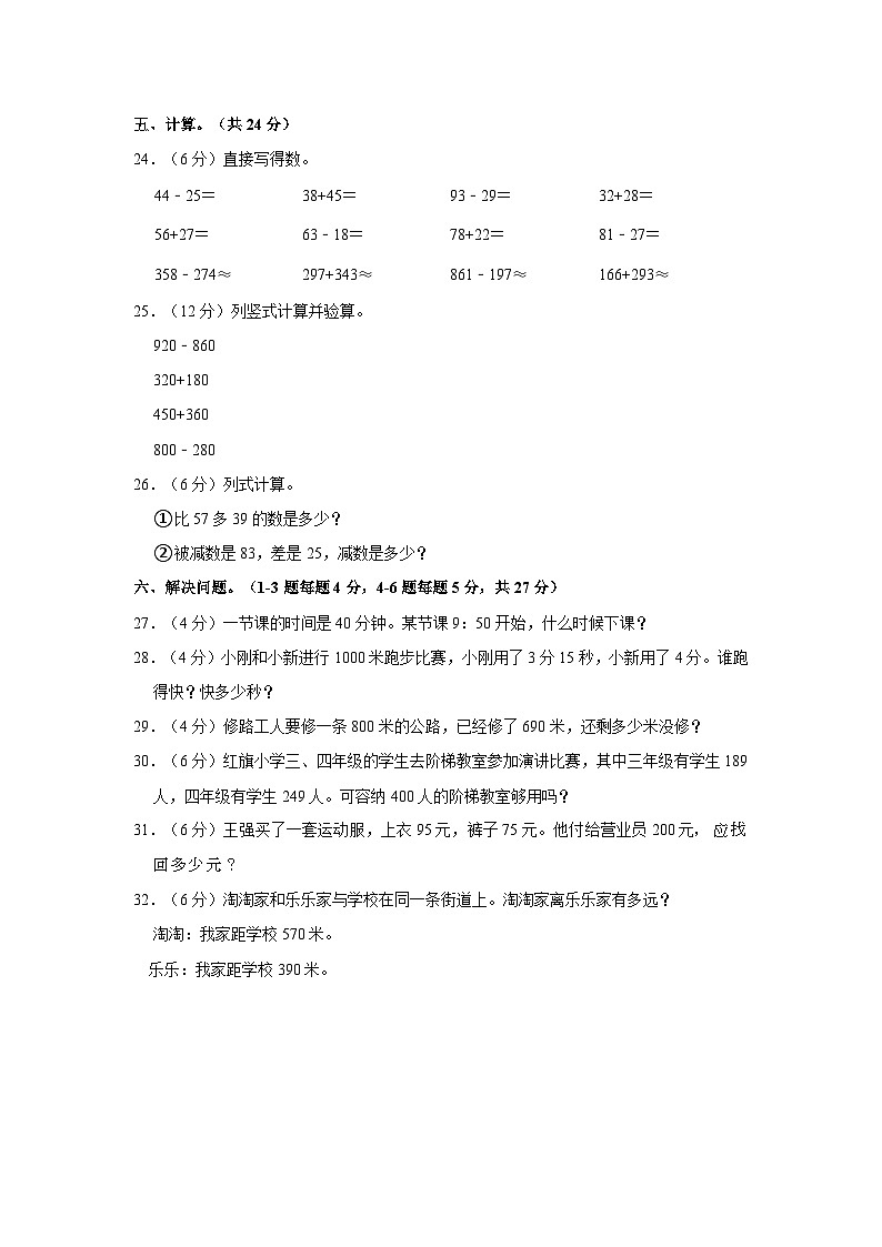 2023-2024学年山东省济宁市嘉祥县三年级上学期月考数学试卷（10月份）（含解析）03