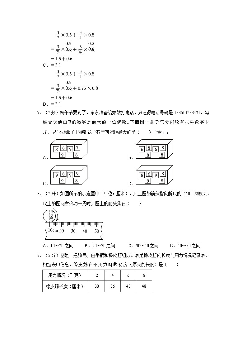2023年重庆市九龙坡区小升初数学试卷（含解析）第2页