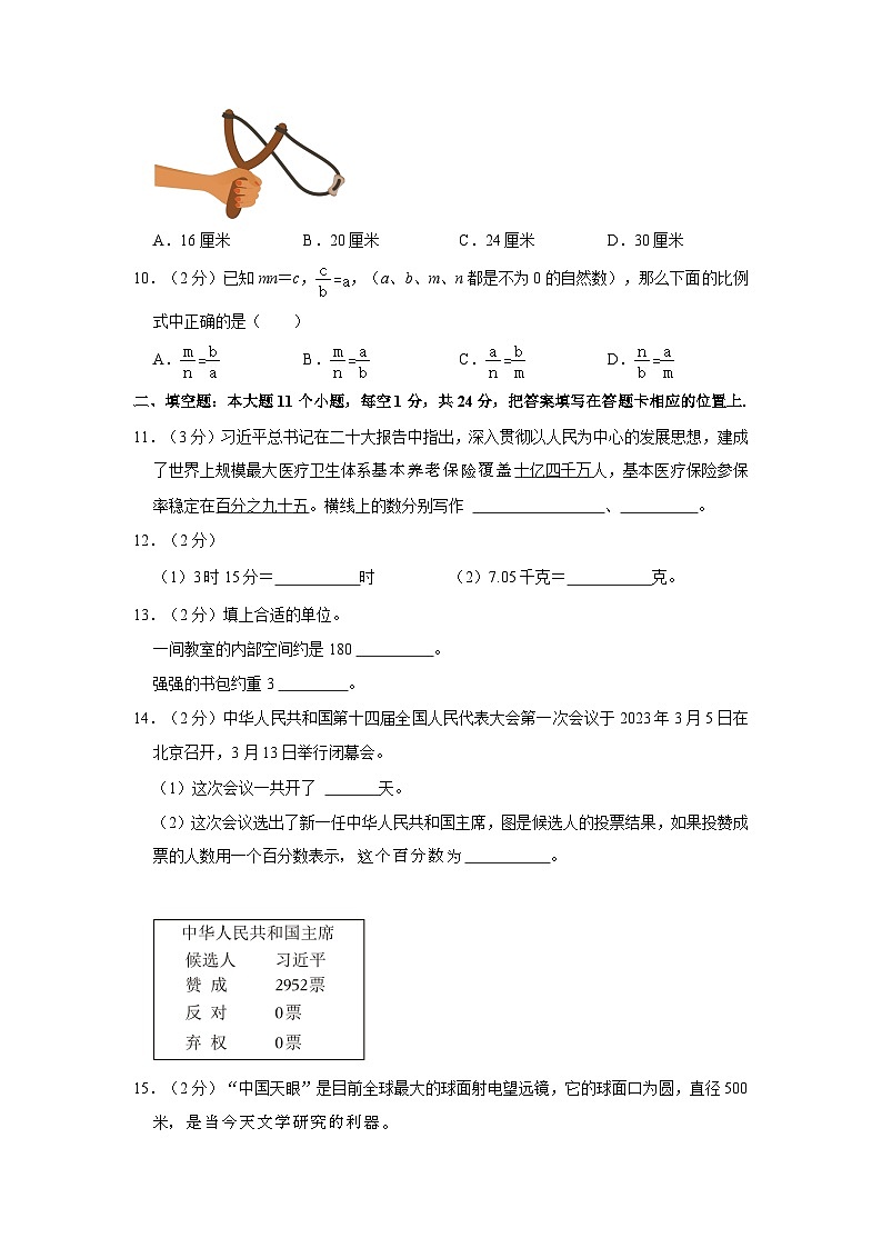 2023年重庆市九龙坡区小升初数学试卷（含解析）第3页