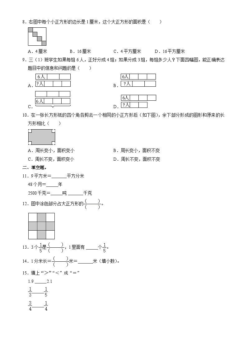 2023北京房山三年级（下）期末数学（含答案）第2页