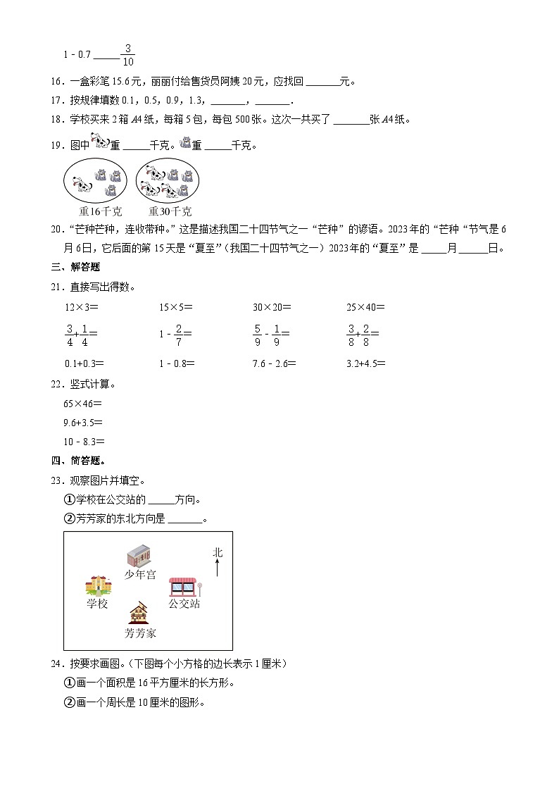 2023北京房山三年级（下）期末数学（含答案）第3页