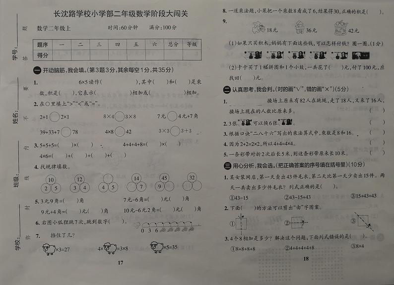 吉林省长春市长春汽车经济技术开发区长沈路学校2023-2024学年二年级上学期10月期中数学试题01