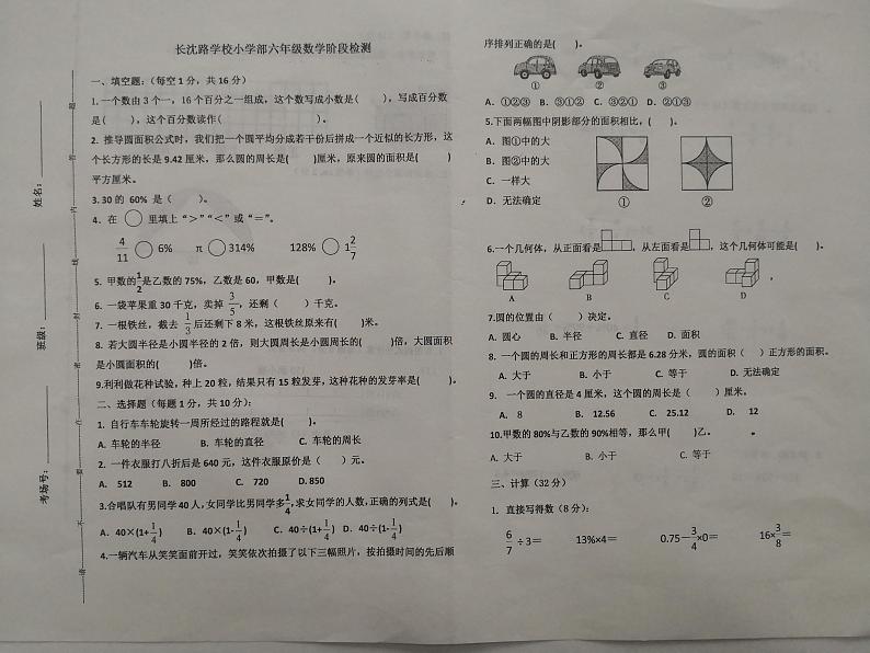 吉林省长春市长春汽车经济技术开发区长沈路学校2023-2024学年六年级上学期10月期中数学试题01