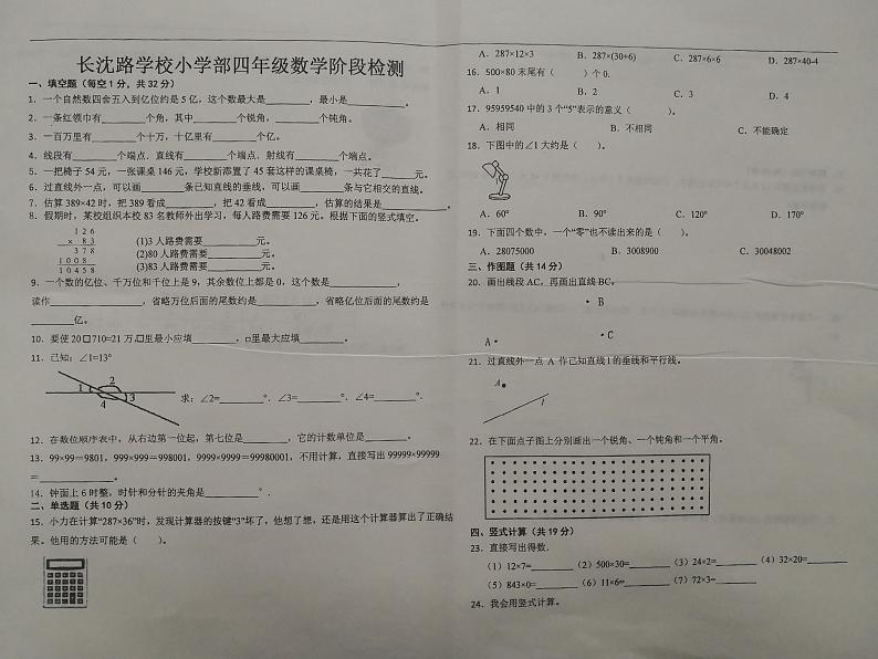 吉林省长春市长春汽车经济技术开发区长沈路学校2023-2024学年四年级上学期10月期中数学试题01