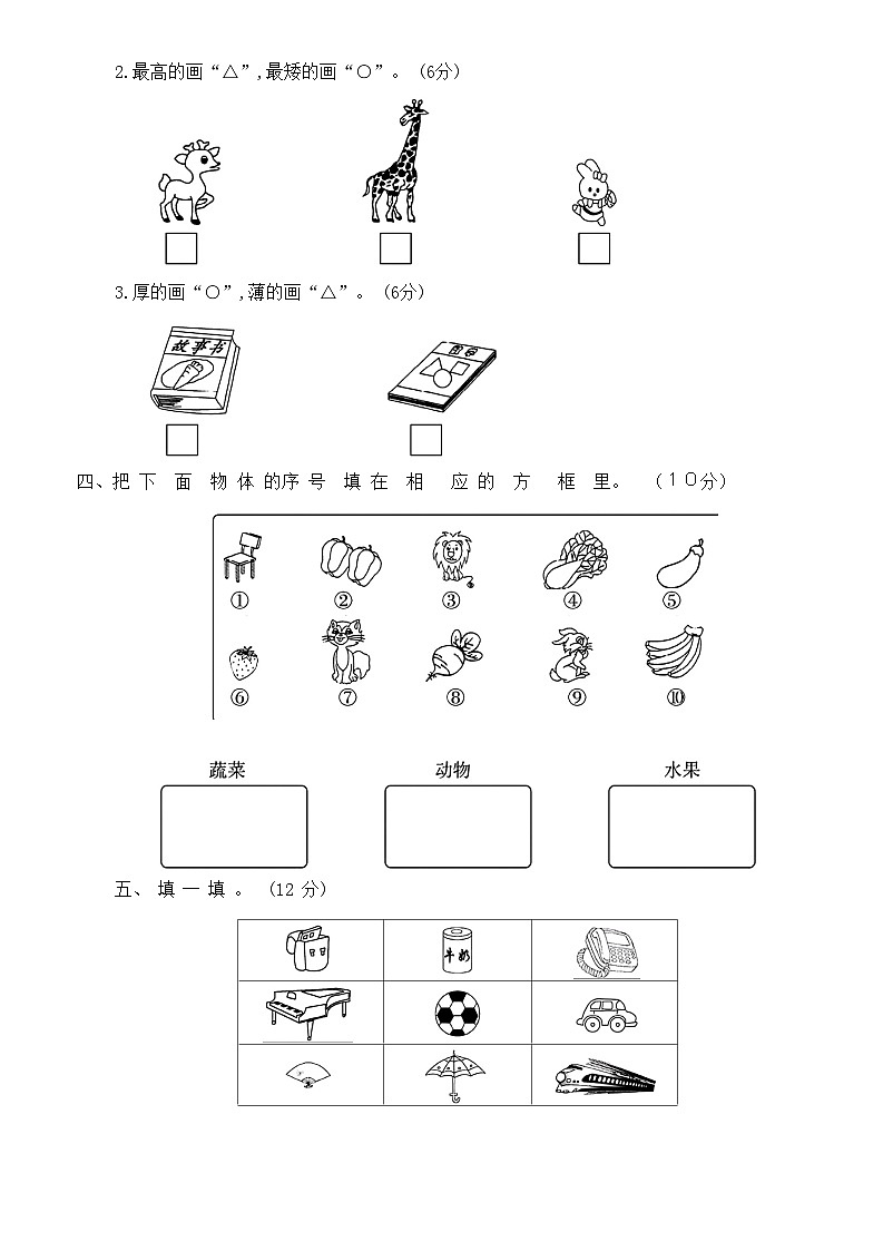 第一次月考（试题）苏教版一年级上册数学第2页