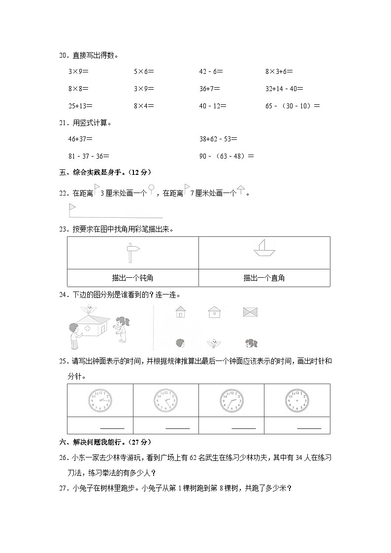 河南省信阳市羊山新区2022-2023学年二年级上学期期末数学试卷03