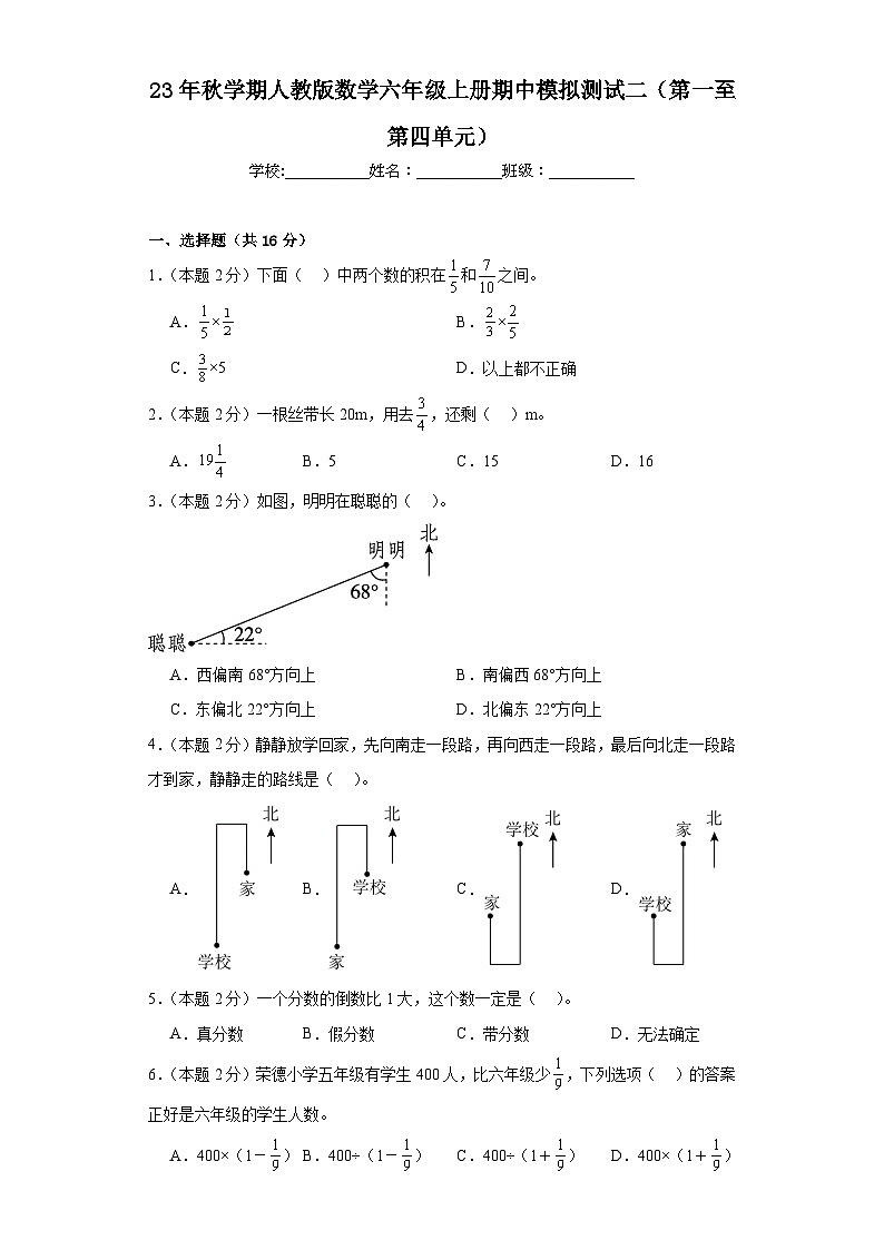 期中模拟测试（1-4单元）（试题）六年级上册数学人教版第1页