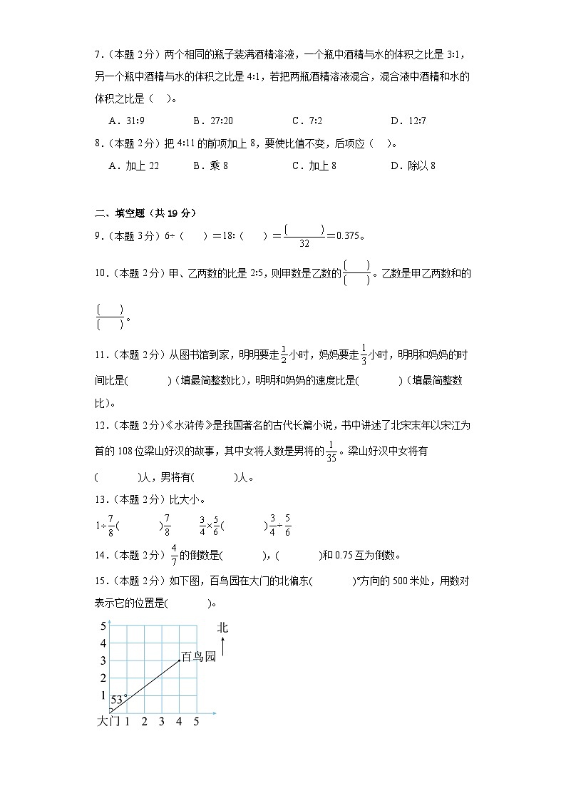 期中模拟测试（1-4单元）（试题）六年级上册数学人教版第2页