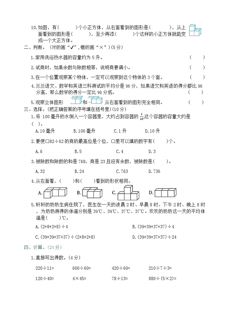期中测试卷（第1-4单元）（试题）-四年级上册数学苏教版第2页