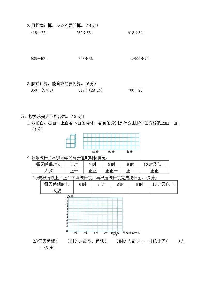 期中测试卷（第1-4单元）（试题）-四年级上册数学苏教版第3页