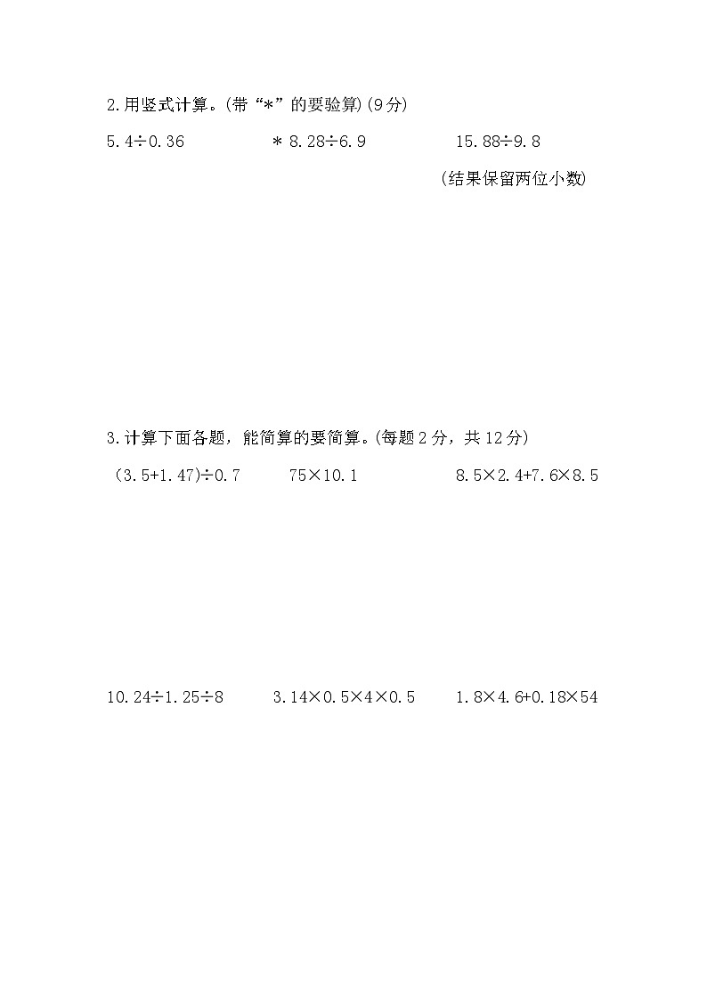 期中测试卷(二)1～5单元（试题）人教版五年级上册数学第3页
