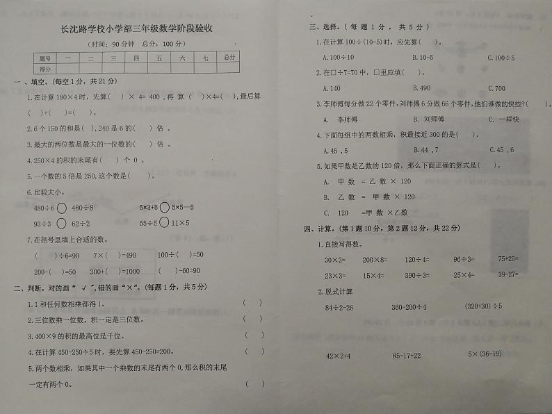 吉林省长春市长春汽车经济技术开发区长沈路学校2023-2024学年三年级上学期10月期中数学试题01