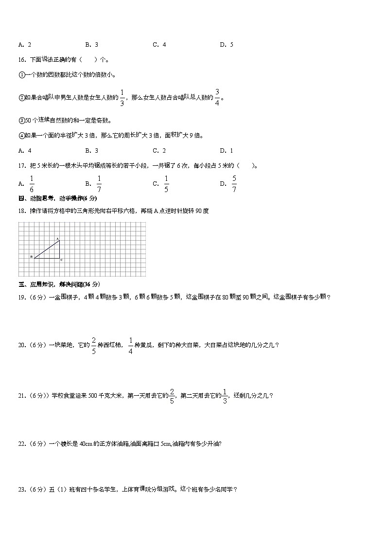青海省玉树藏族自治州玉树县2022-2023学年五年级下学期数学期末检测试题第2页